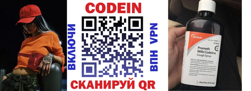 Codein напиток Lean (лин)  Сибай 
